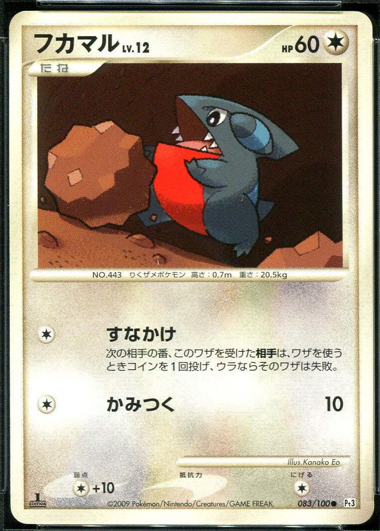 Gible #83 Pokémon Card from Pokemon Japanese Bonds to the End of Time Set 