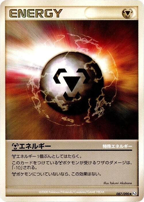 Metal Energy #87 Pokémon Card from Pokemon Japanese Bonds to the End of Time Set 