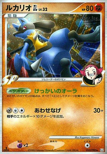 Lucario GL #53 Pokémon Card from Pokemon Japanese Bonds to the End of Time Set 