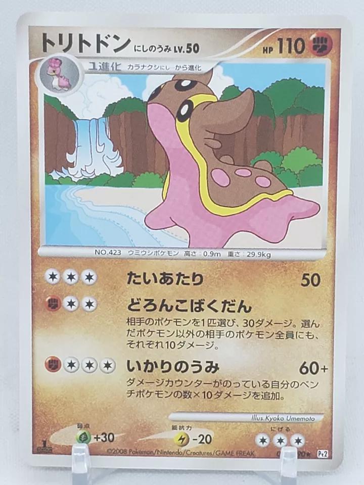 Gastrodon West Sea #52 Pokémon Card from Pokemon Japanese Bonds to the End of Time Set 