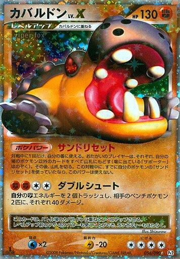 Hippowdon LV.X #56 Pokémon Card from Pokemon Japanese Bonds to the End of Time Set 