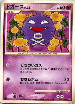 Koffing #44 Pokémon Card from Pokemon Japanese Bonds to the End of Time Set 