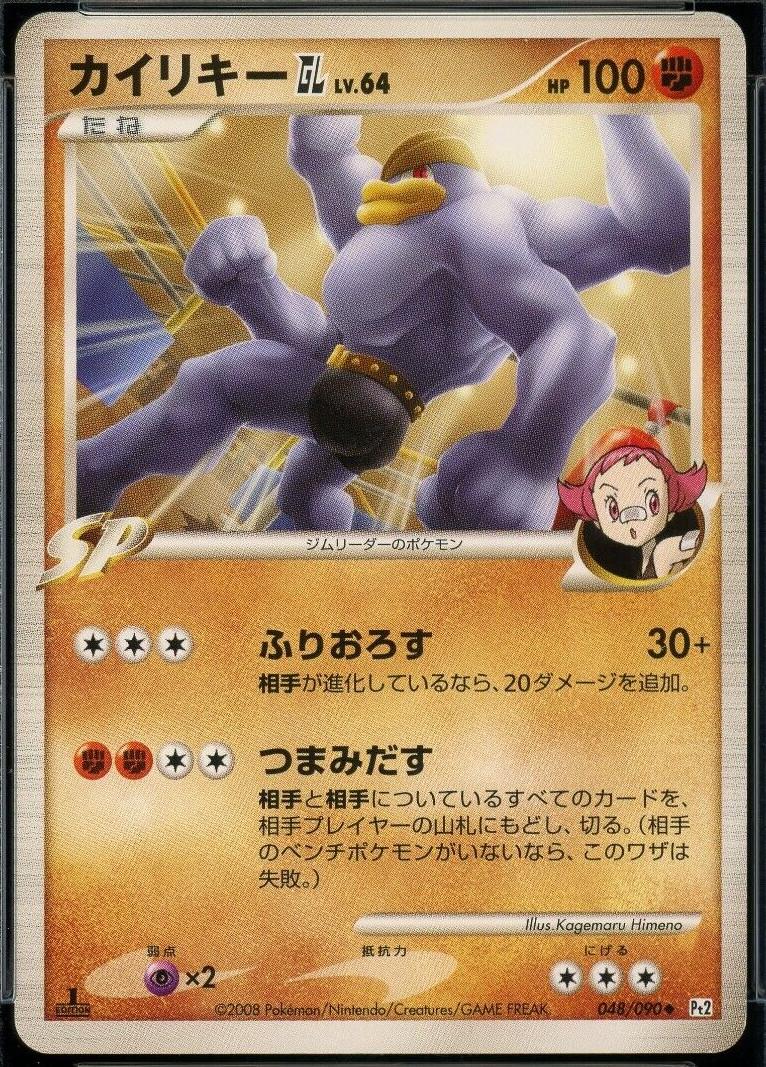 Machamp GL #48 Pokémon Card from Pokemon Japanese Bonds to the End of Time Set 