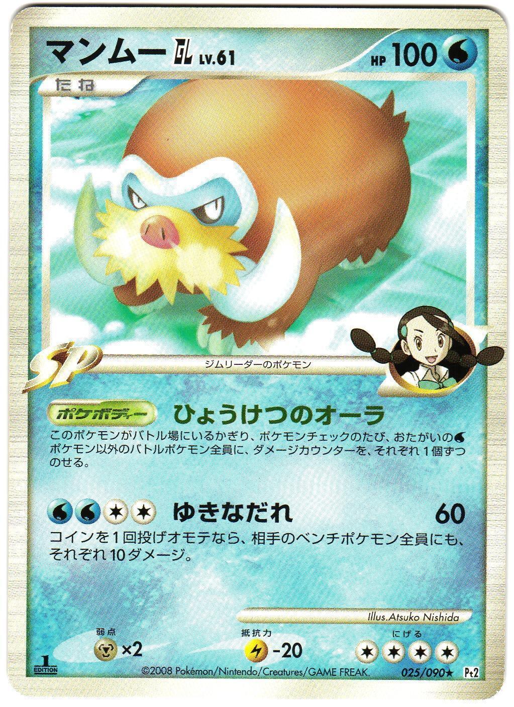 Mamoswine GL #25 Pokémon Card from Pokemon Japanese Bonds to the End of Time Set 