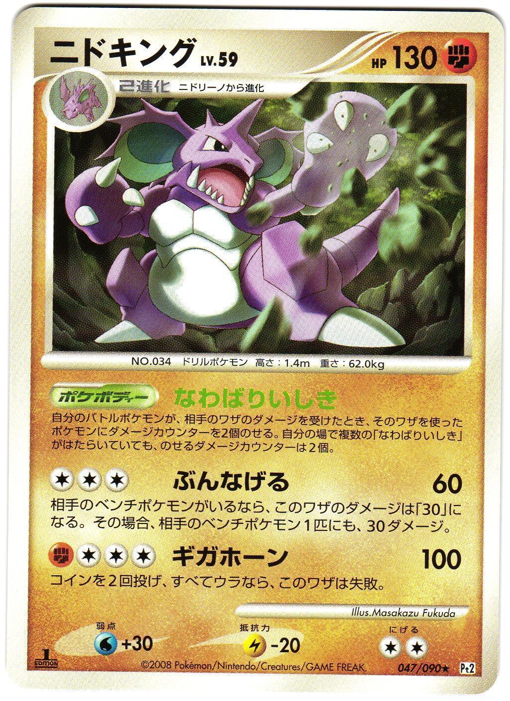 Nidoking #47 Pokémon Card from Pokemon Japanese Bonds to the End of Time Set 