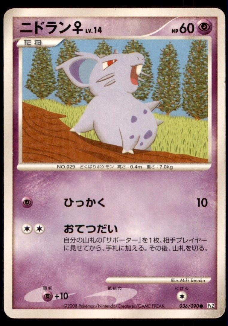 Nidoran #36 Pokémon Card from Pokemon Japanese Bonds to the End of Time Set 