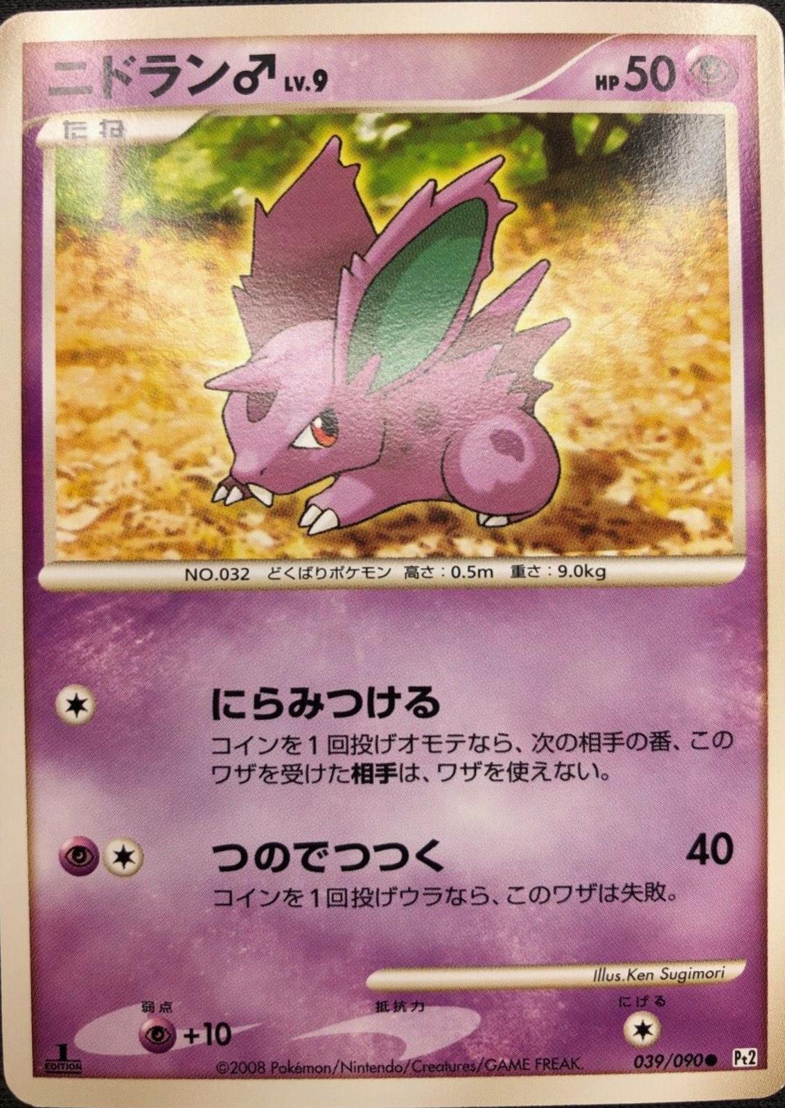 Nidoran #39 Pokémon Card from Pokemon Japanese Bonds to the End of Time Set 