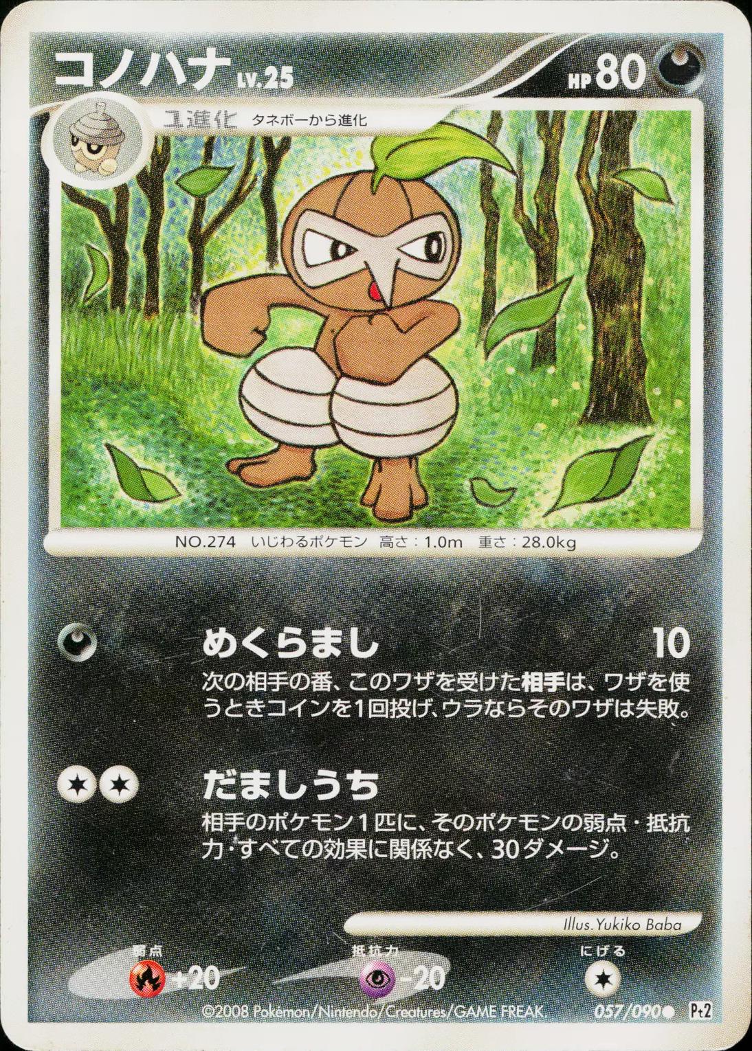 Nuzleaf #57 Pokémon Card from Pokemon Japanese Bonds to the End of Time Set 