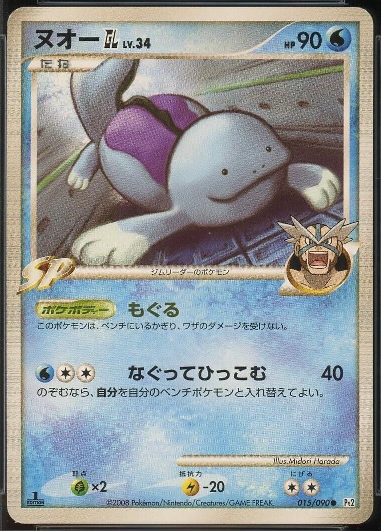 Quagsire GL #15 Pokémon Card from Pokemon Japanese Bonds to the End of Time Set 