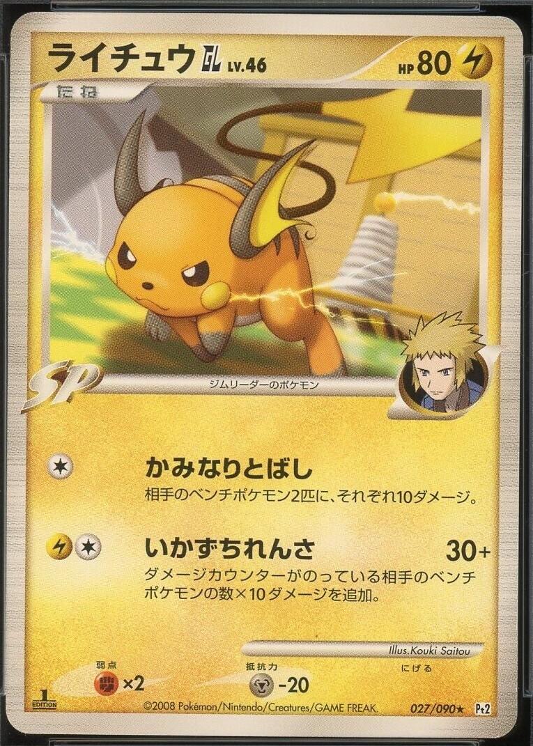 Raichu GL #27 Pokémon Card from Pokemon Japanese Bonds to the End of Time Set 