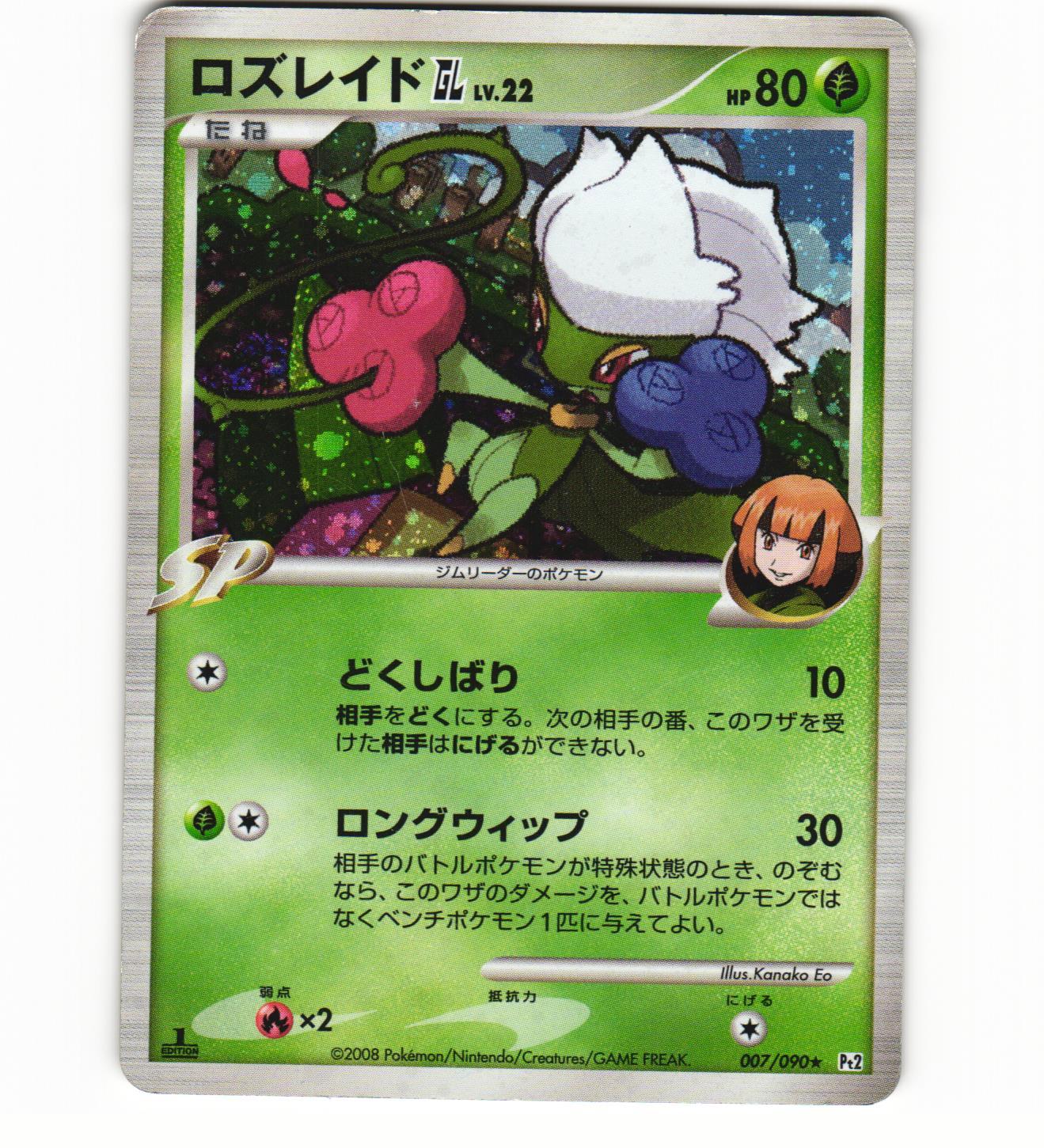 Roserade #7 Pokémon Card from Pokemon Japanese Bonds to the End of Time Set 