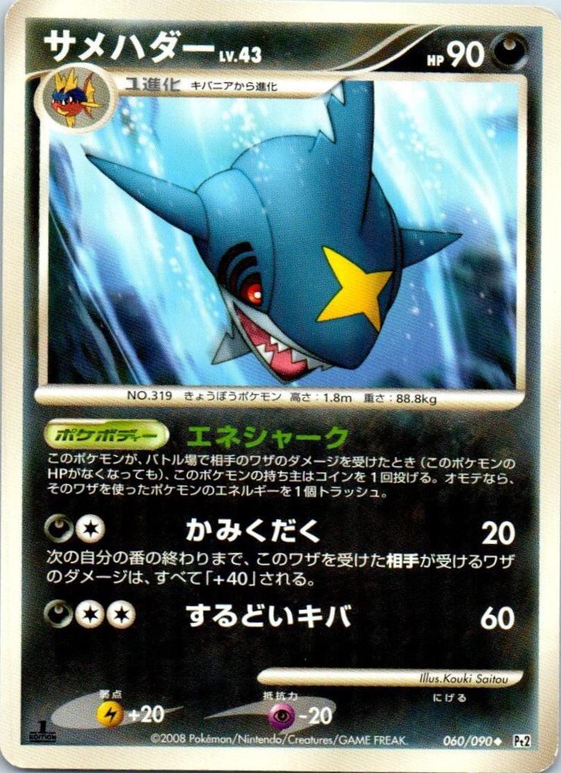 Sharpedo #60 Pokémon Card from Pokemon Japanese Bonds to the End of Time Set 
