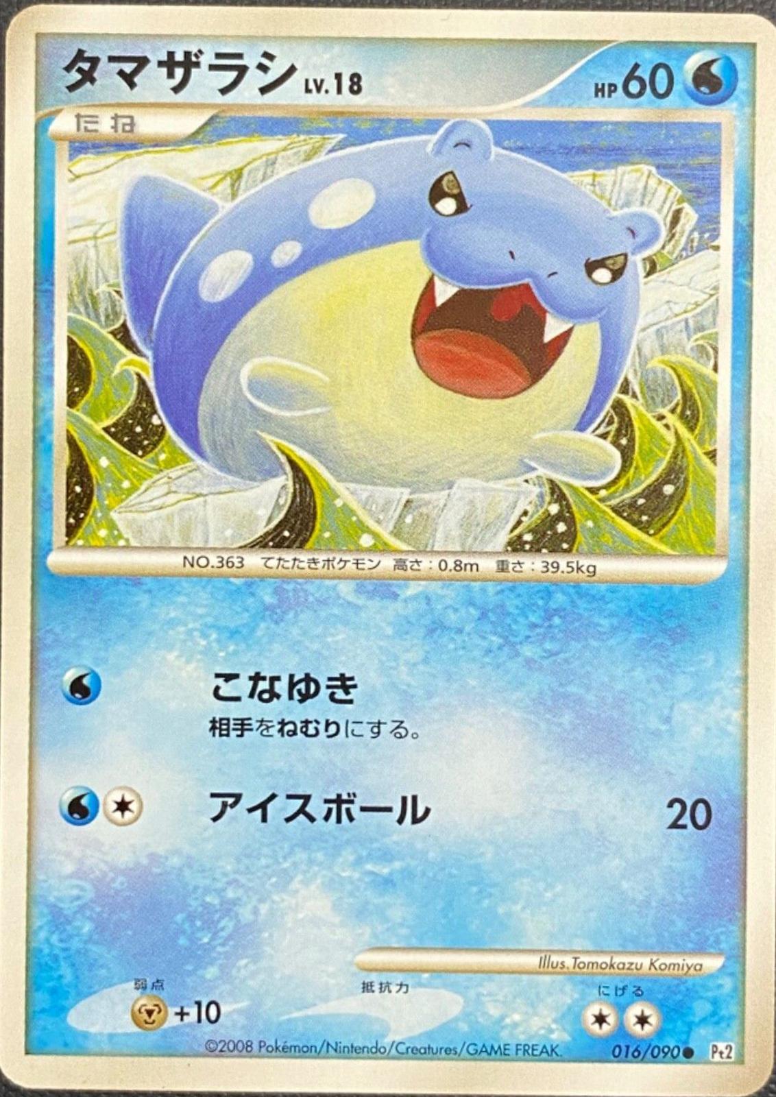 Spheal #16 Pokémon Card from Pokemon Japanese Bonds to the End of Time Set 