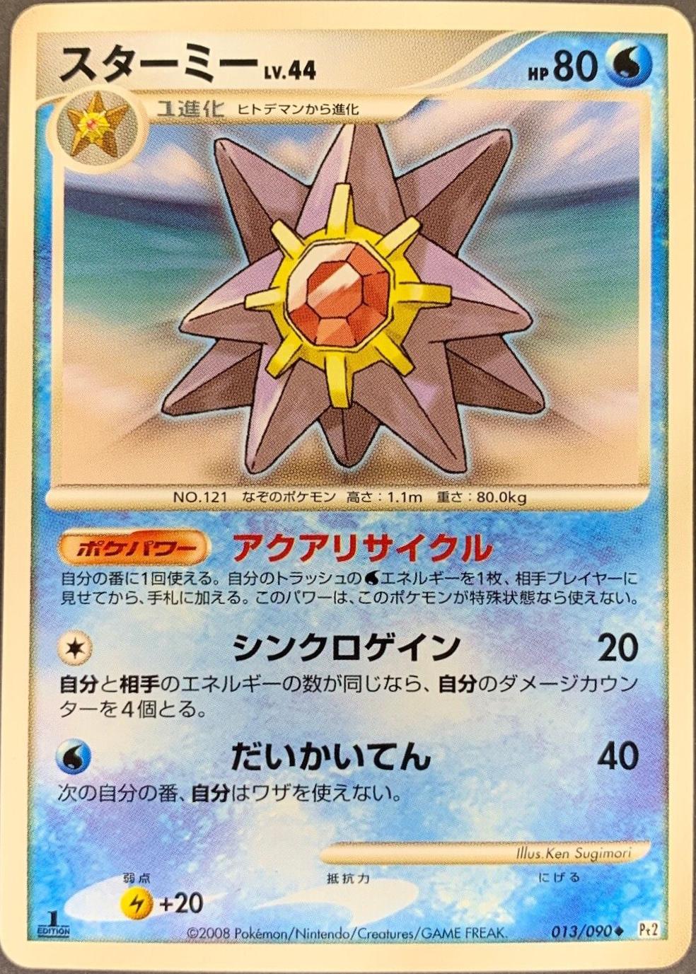 Starmie #13 Pokémon Card from Pokemon Japanese Bonds to the End of Time Set 