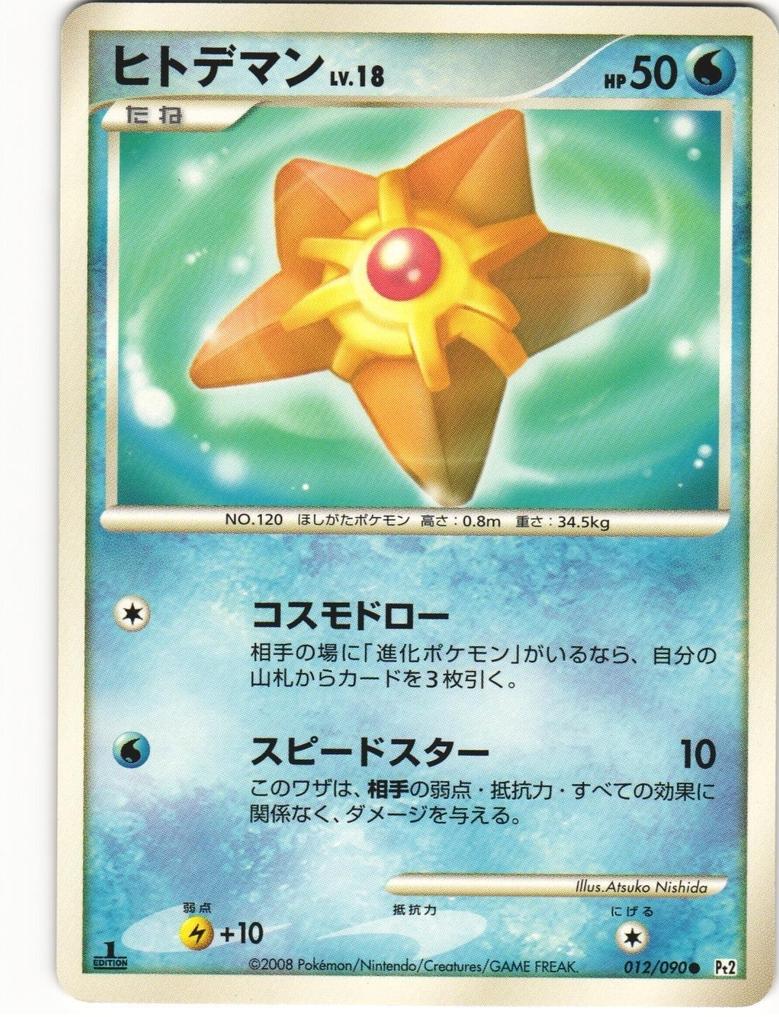 Staryu #12 Pokémon Card from Pokemon Japanese Bonds to the End of Time Set 