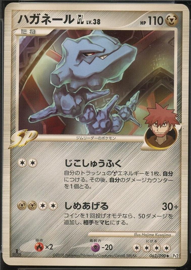 Steelix GL #62 Pokémon Card from Pokemon Japanese Bonds to the End of Time Set 