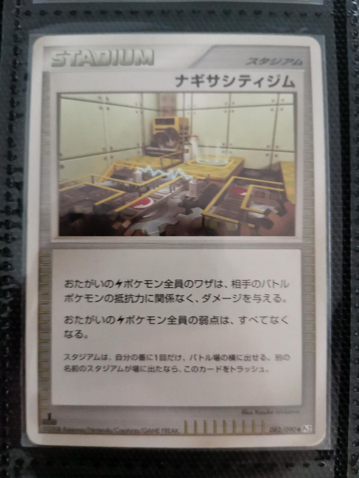 Sunyshore City Gym #82 Pokémon Card from Pokemon Japanese Bonds to the End of Time Set 