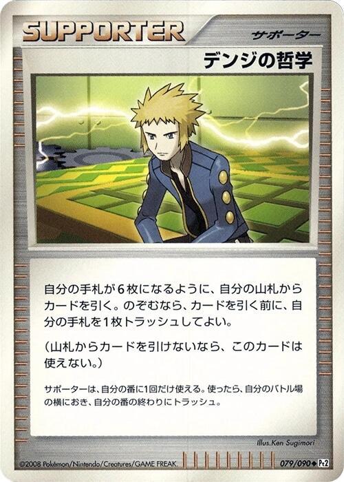 Volkner's Philosophy #79 Pokémon Card from Pokemon Japanese Bonds to the End of Time Set 