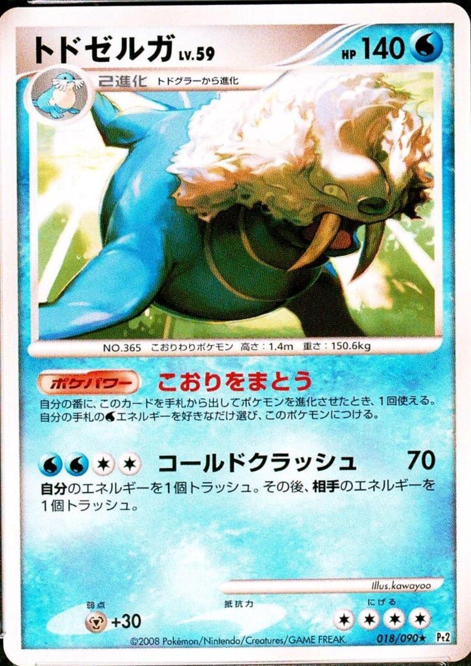Walrein #18 Pokémon Card from Pokemon Japanese Bonds to the End of Time Set 