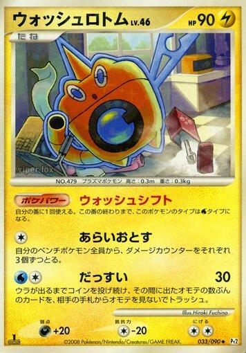 Wash Rotom #33 Pokémon Card from Pokemon Japanese Bonds to the End of Time Set 