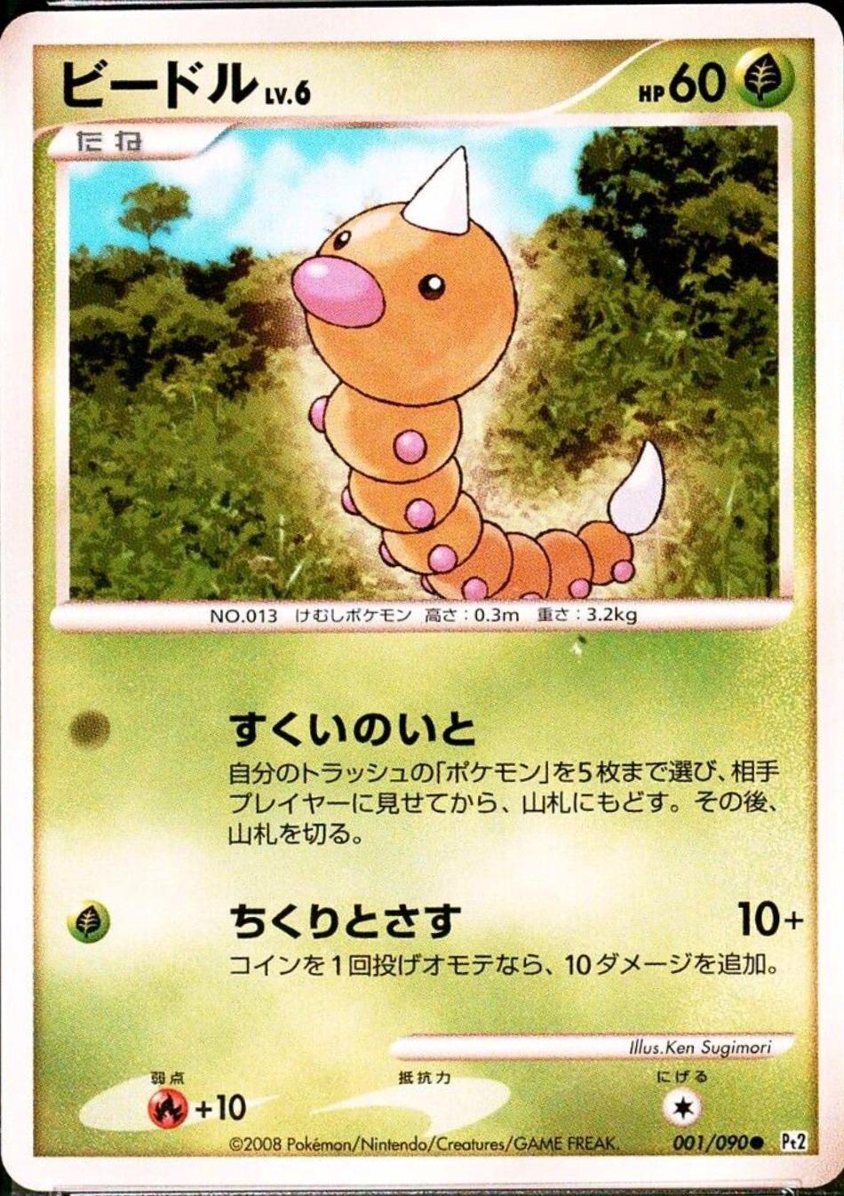 Weedle #1 Pokémon Card from Pokemon Japanese Bonds to the End of Time Set 
