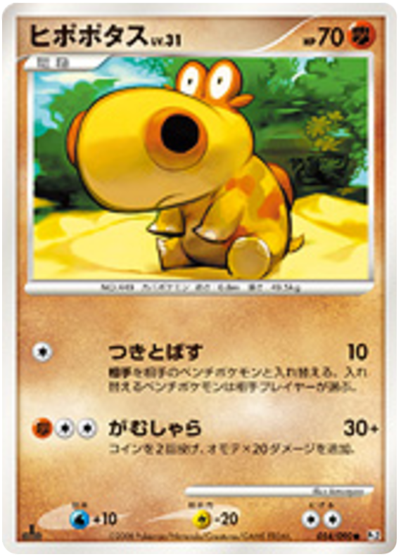 Hippopotas #54 Pokémon Card from Pokemon Japanese Bonds to the End of Time Set 