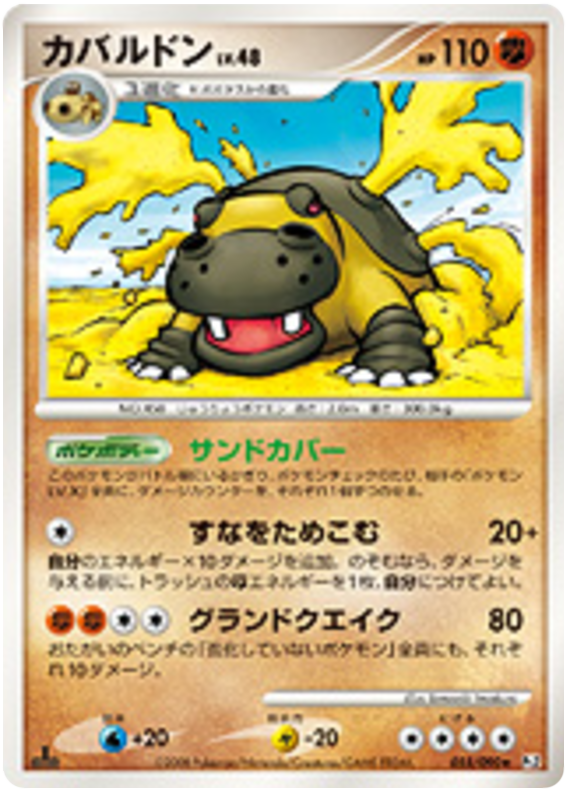 Hippowdon #55 Pokémon Card from Pokemon Japanese Bonds to the End of Time Set 