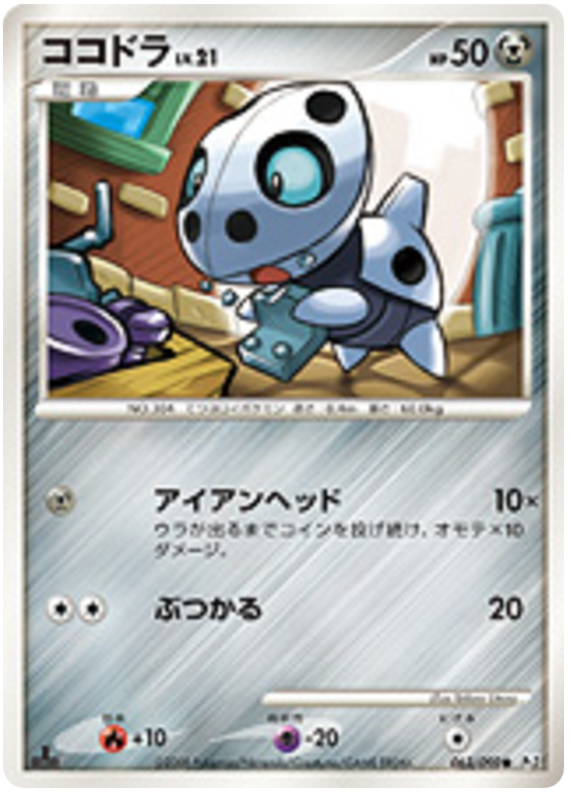 Aron #63 Pokémon Card from Pokemon Japanese Bonds to the End of Time Set 