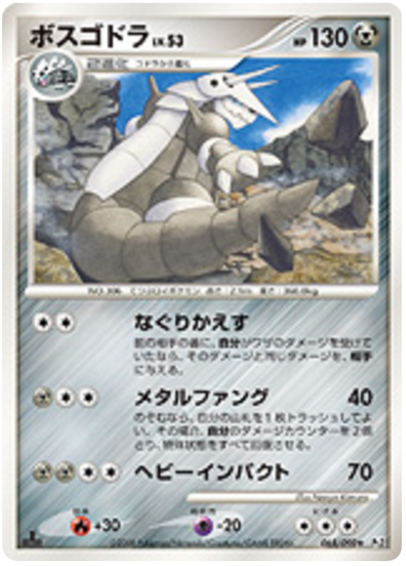 Aggron #65 Pokémon Card from Pokemon Japanese Bonds to the End of Time Set 