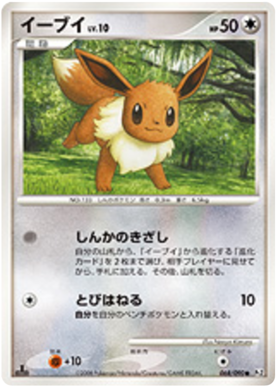 Eevee #68 Pokémon Card from Pokemon Japanese Bonds to the End of Time Set 