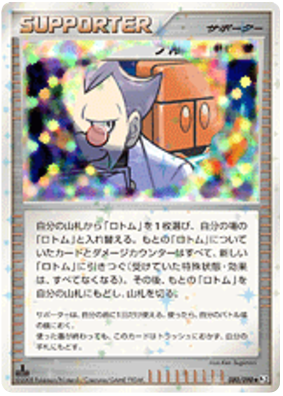 Charon's Choice #80 Pokémon Card from Pokemon Japanese Bonds to the End of Time Set 