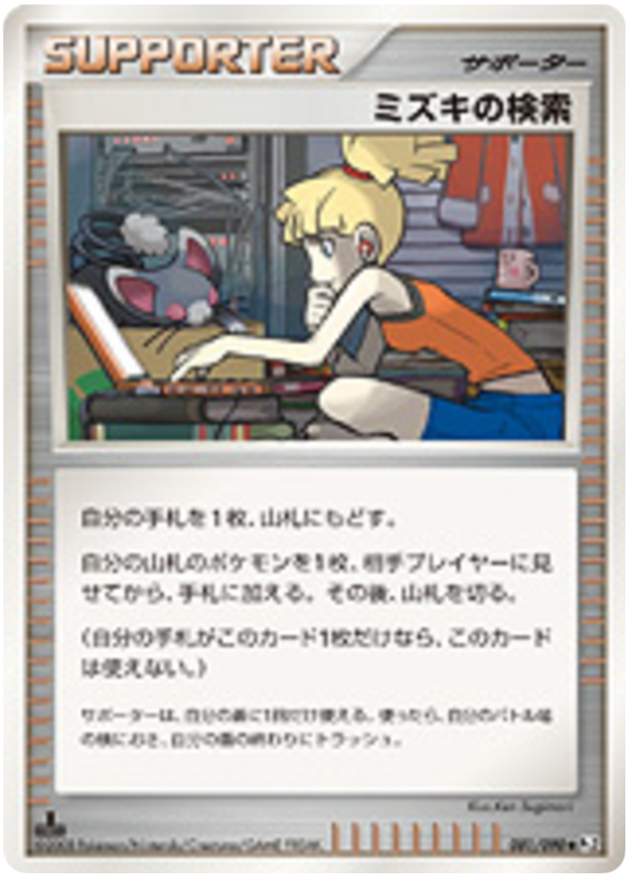 Bebe's Search #81 Pokémon Card from Pokemon Japanese Bonds to the End of Time Set 