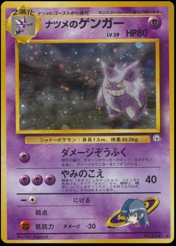 Sabrina's Gengar #94 Pokémon Card from Pokemon Japanese Challenge from the Darkness Set 