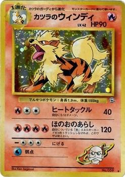 Blaine's Arcanine #59 from Japanese Challenge From The Darkness Pokémon card set