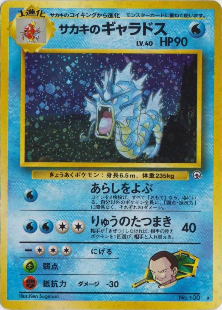 Giovanni's Gyarados #130 Pokémon Card from Pokemon Japanese Challenge from the Darkness Set 