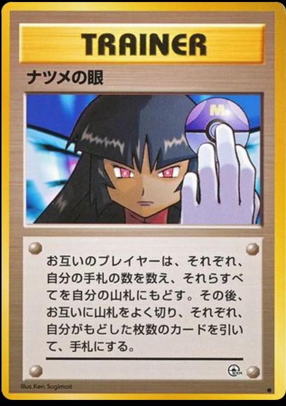 Sabrina's Gaze Pokémon Card from Pokemon Japanese Challenge from the Darkness Set 