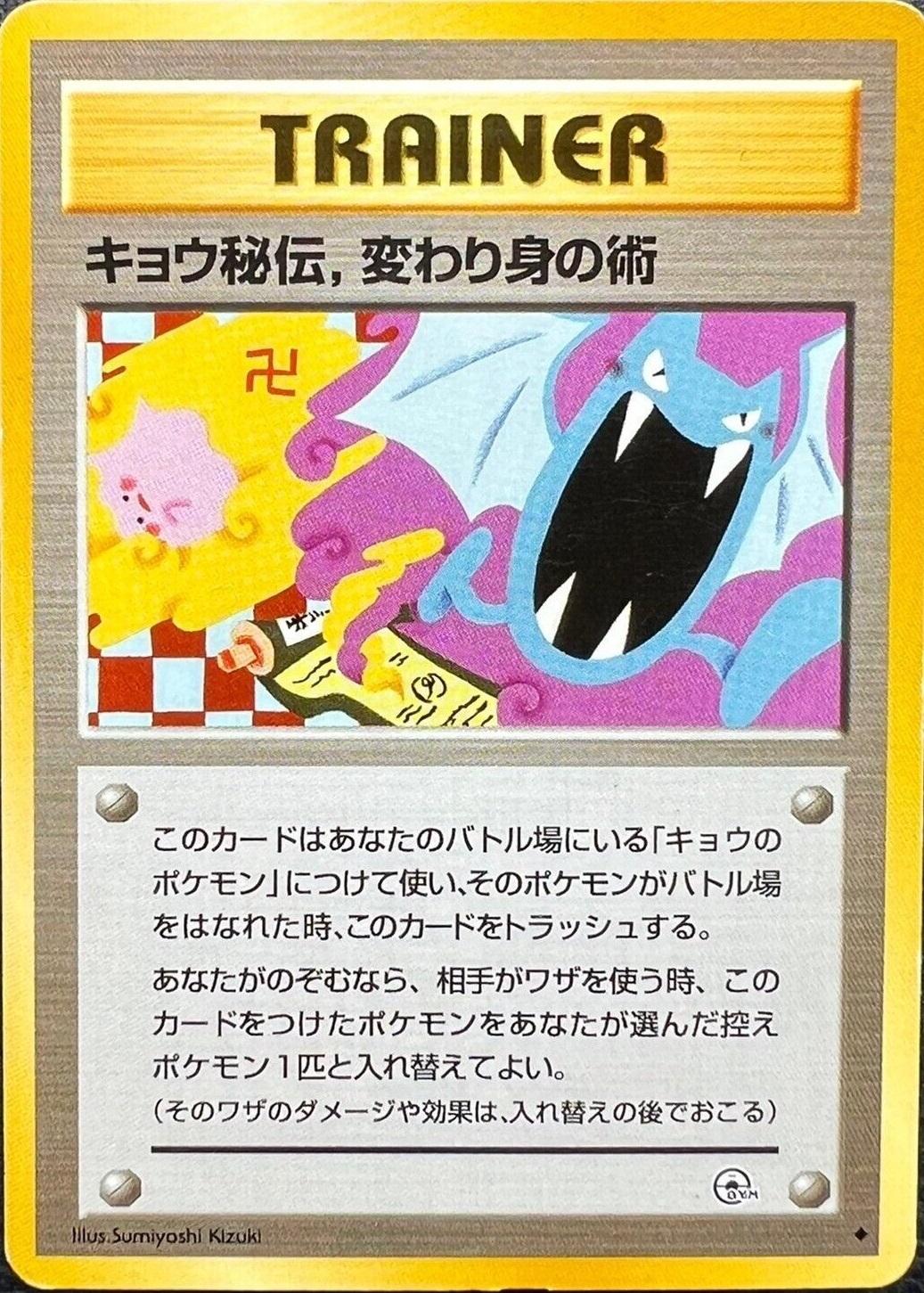 Koga's Ninja Trick Pokémon Card from Pokemon Japanese Challenge from the Darkness Set 