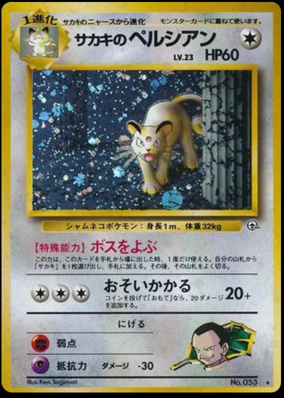Giovanni's Persian #53 from Japanese Challenge From The Darkness Pokémon card set