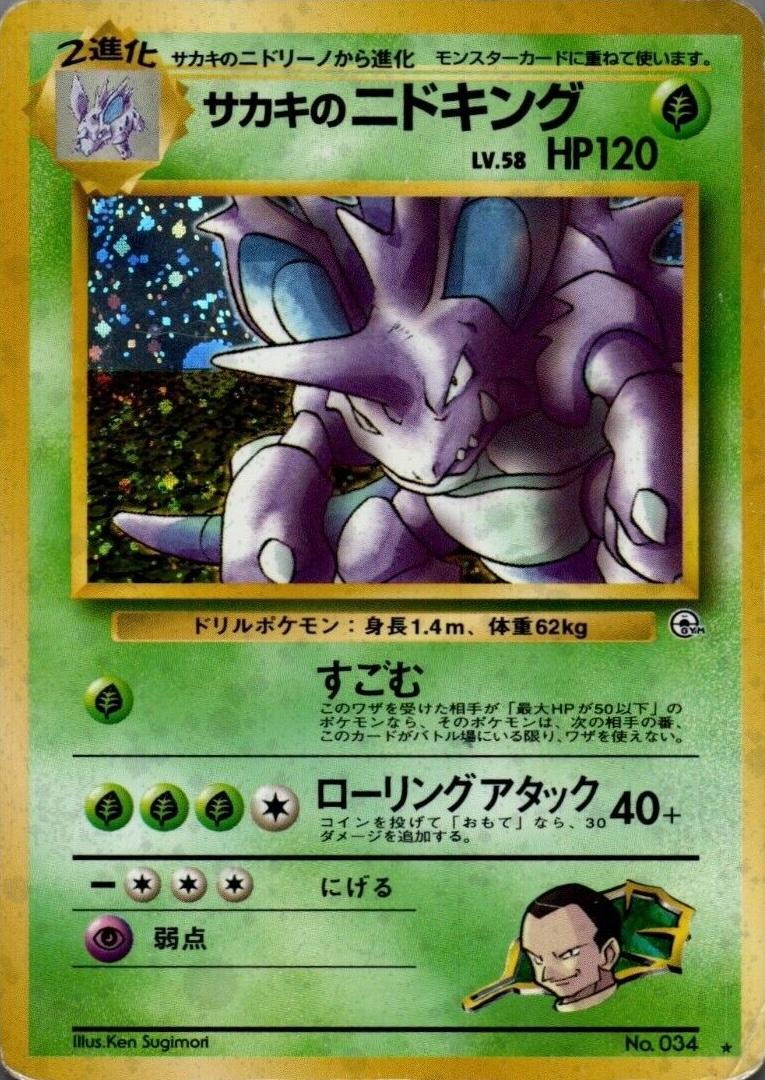 Giovanni's Nidoking #34 from Japanese Challenge From The Darkness Pokémon card set