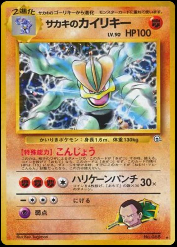 Giovanni's Machamp #68 Pokémon Card from Pokemon Japanese Challenge from the Darkness Set 