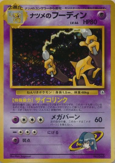 Sabrina's Alakazam #65 Pokémon Card from Pokemon Japanese Challenge from the Darkness Set 