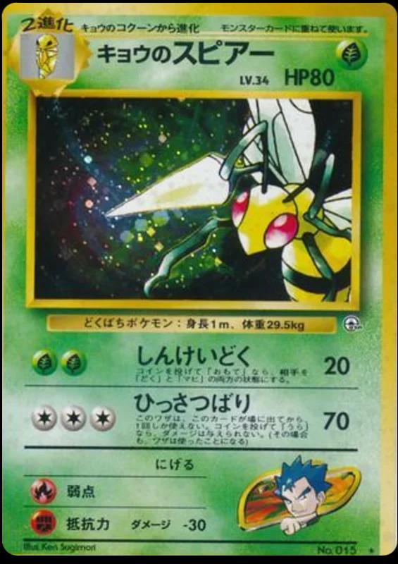 Koga's Beedrill #15 Pokémon Card from Pokemon Japanese Challenge from the Darkness Set 