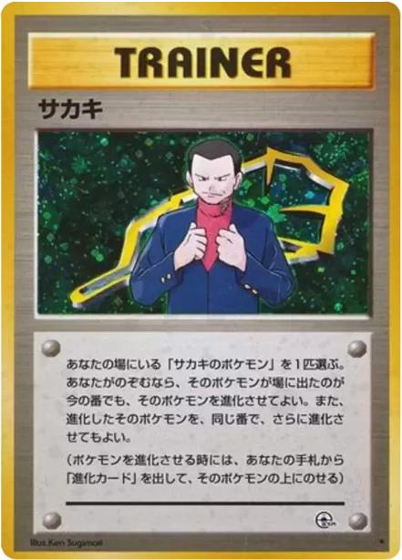 Giovanni Pokémon Card from Pokemon Japanese Challenge from the Darkness Set 
