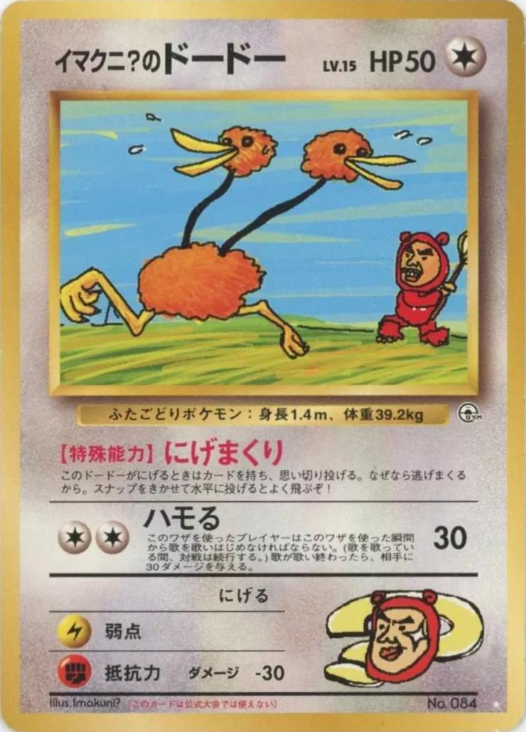 Imakuni?'s Doduo #84 Pokémon Card from Pokemon Japanese Challenge from the Darkness Set 