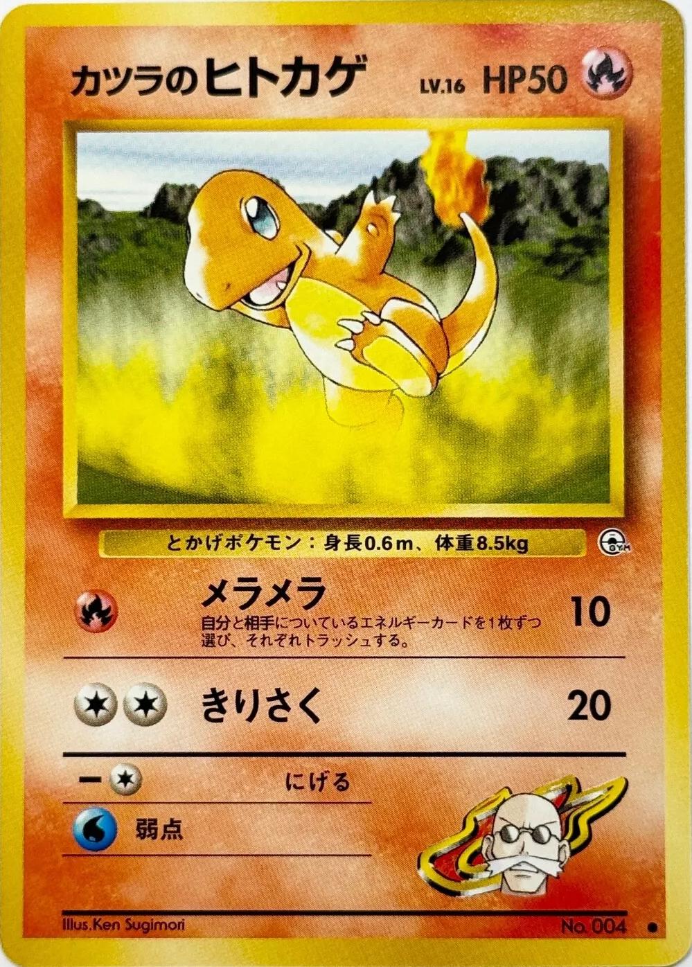 Blaine's Charmander #4 Pokémon Card from Pokemon Japanese Challenge from the Darkness Set 