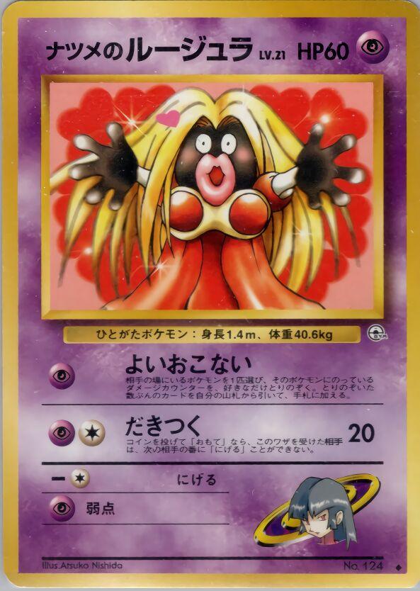 Sabrina's Jynx #124 Pokémon Card from Pokemon Japanese Challenge from the Darkness Set 