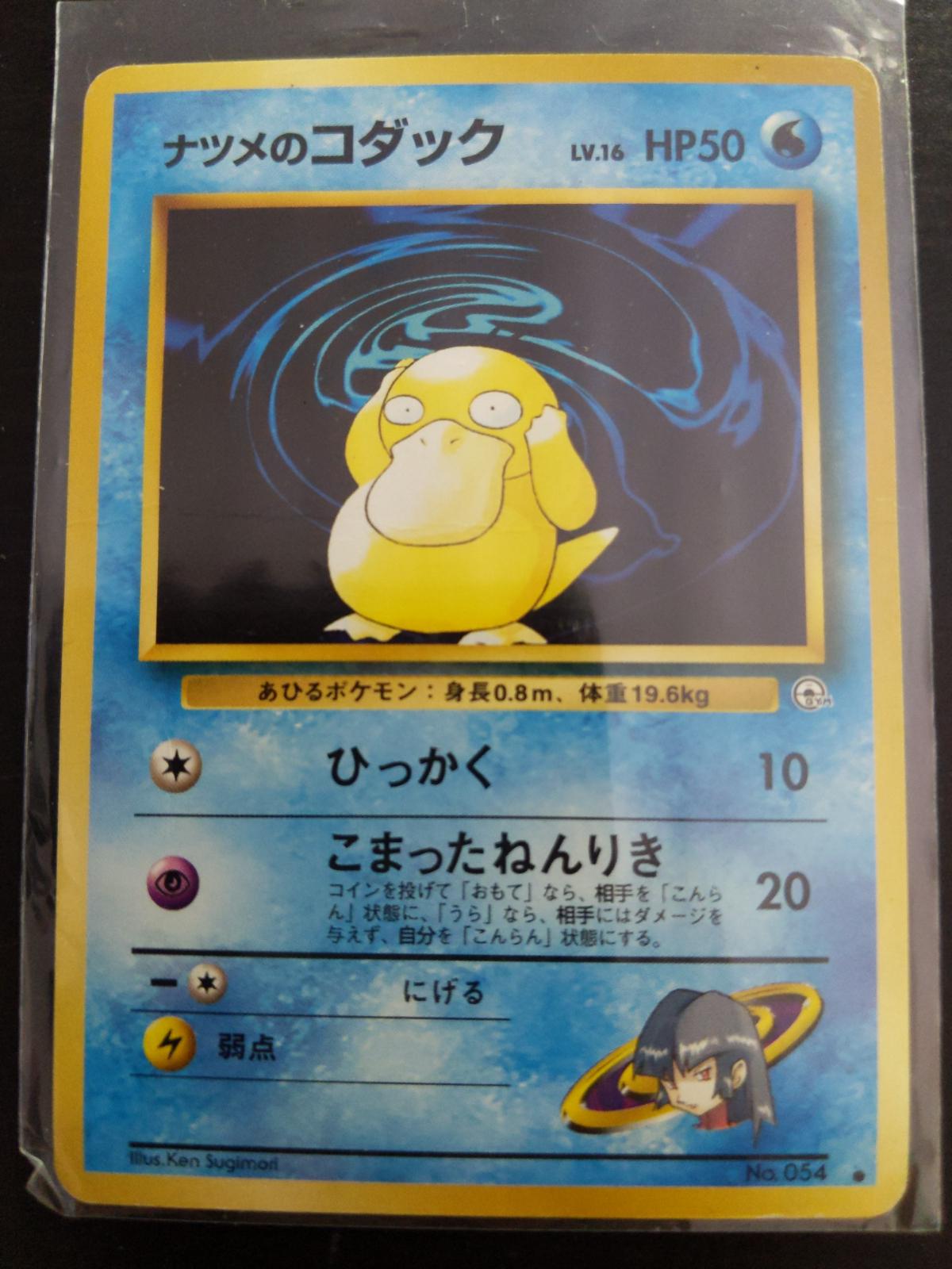 Sabrina's Psyduck #54 Pokémon Card from Pokemon Japanese Challenge from the Darkness Set 