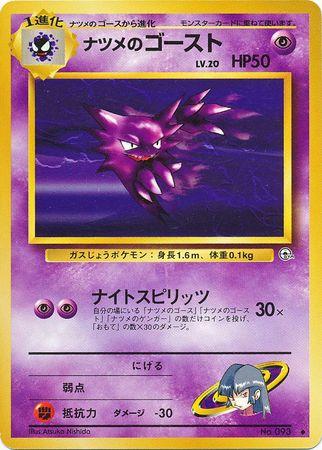 Sabrina's Haunter #93 Pokémon Card from Pokemon Japanese Challenge from the Darkness Set 