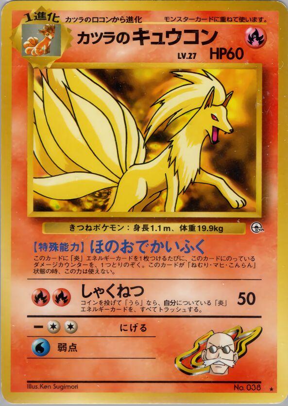 Blaine's Ninetales #38 Pokémon Card from Pokemon Japanese Challenge from the Darkness Set 