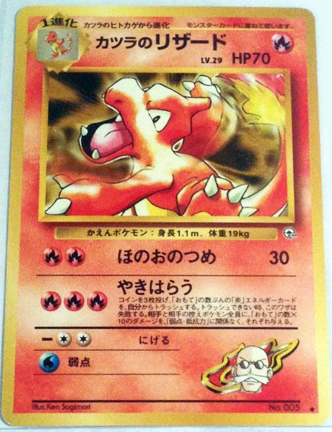 Blaine's Charmeleon #5 Pokémon Card from Pokemon Japanese Challenge from the Darkness Set 